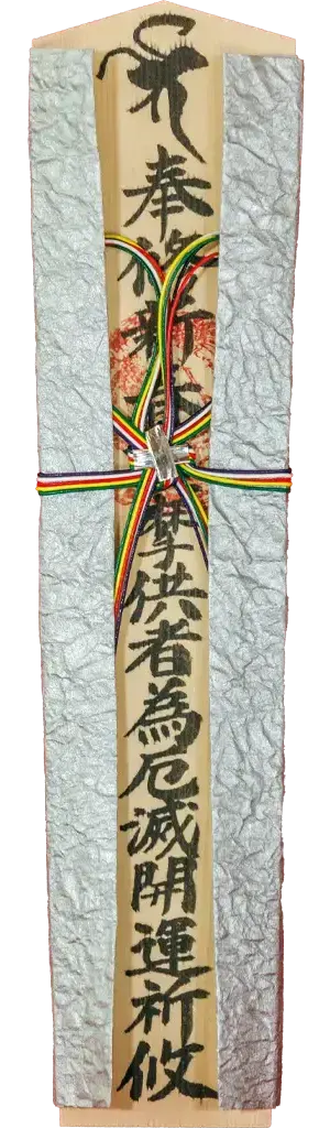 特别木札 银