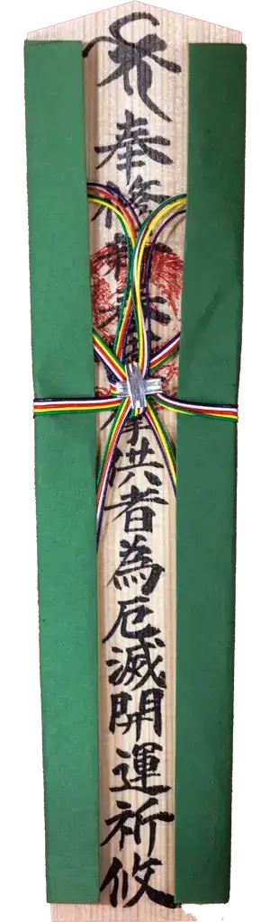 特别木札 松叶