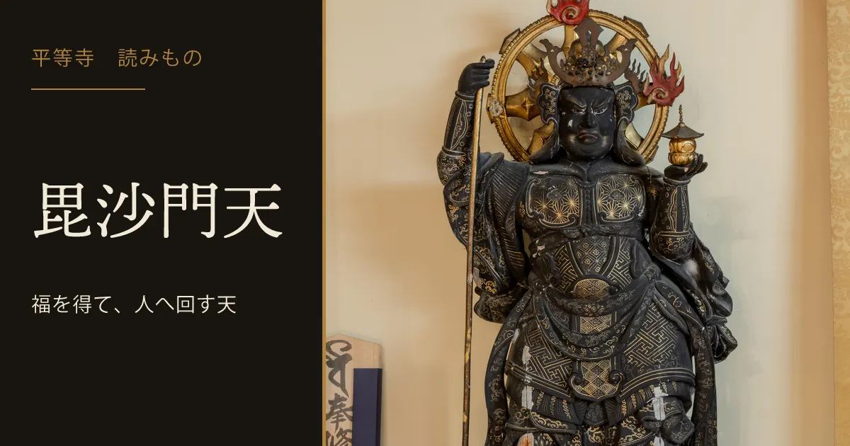 毘沙門天とは｜多聞天・福徳と勝運の天を原典からたどる解説 | 四国
