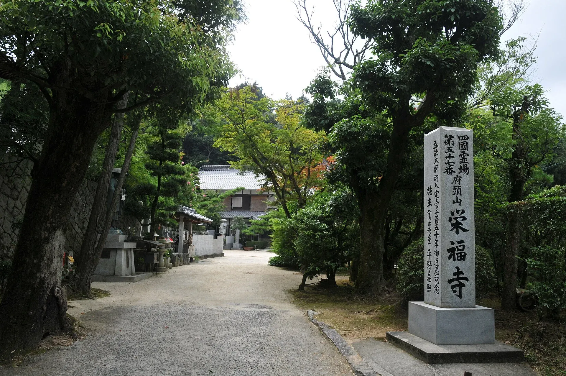 第57番 府頭山 無量寿院 栄福寺 境内