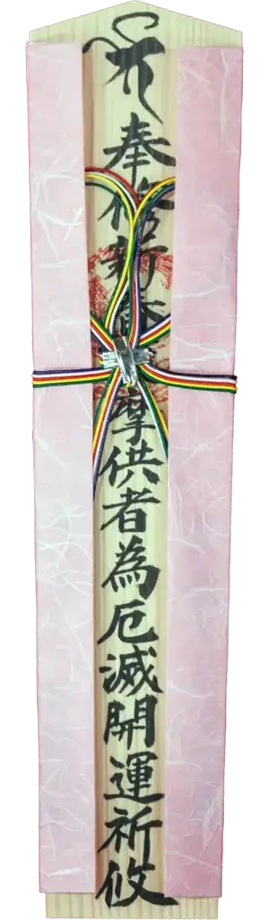 特别木札 薄桃