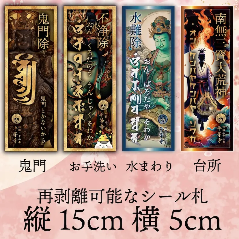 四種シール札