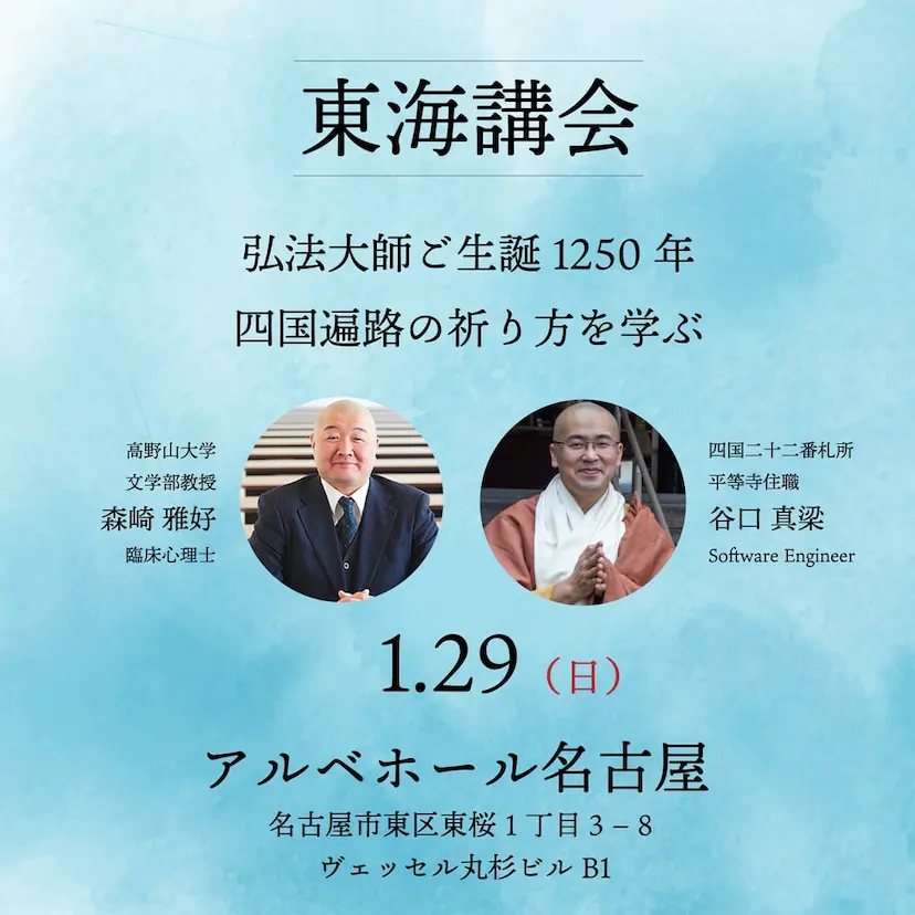東海講座