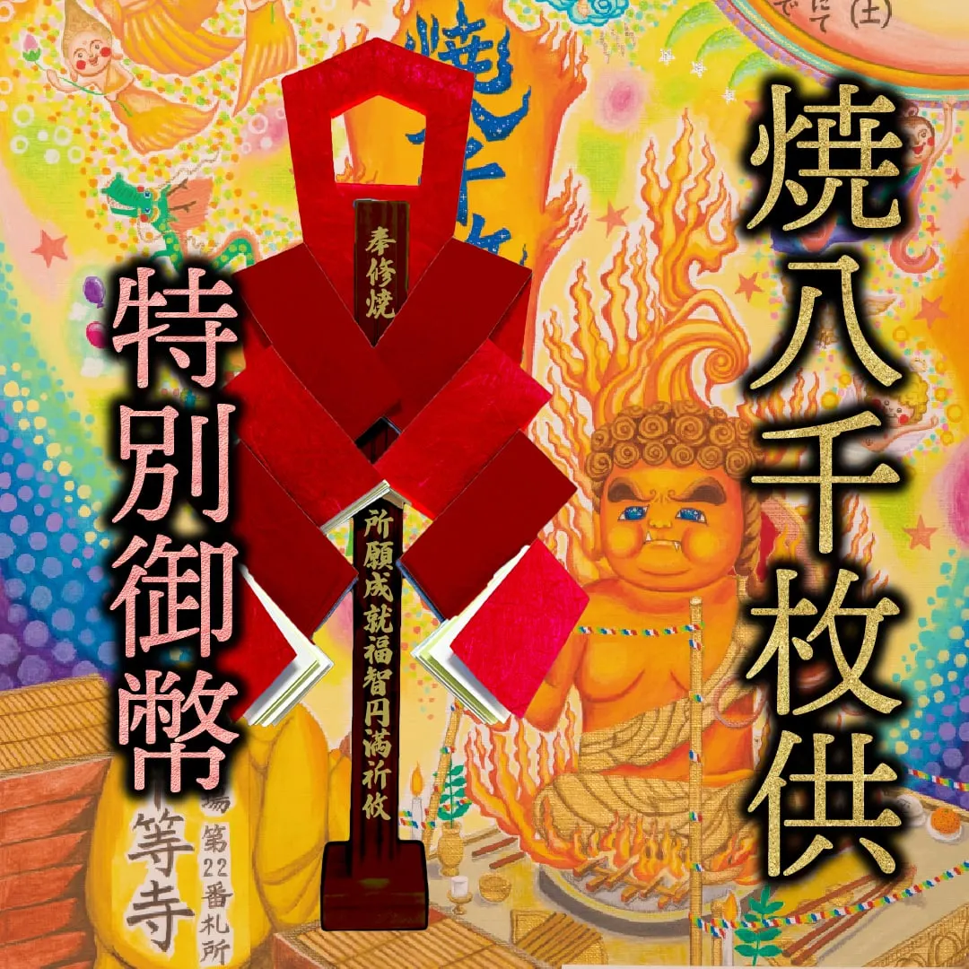 特別御幣セット