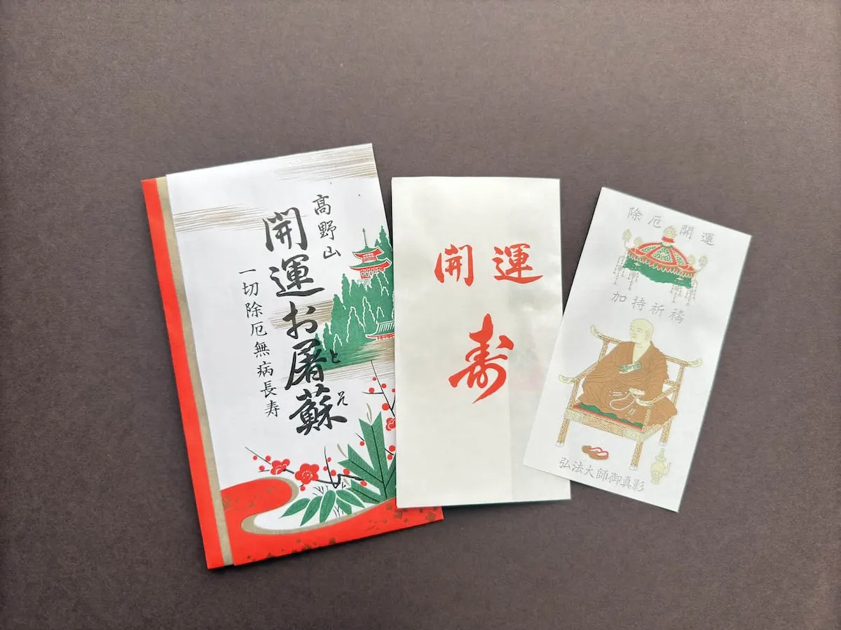 福米・屠苏酒・姜汤套组