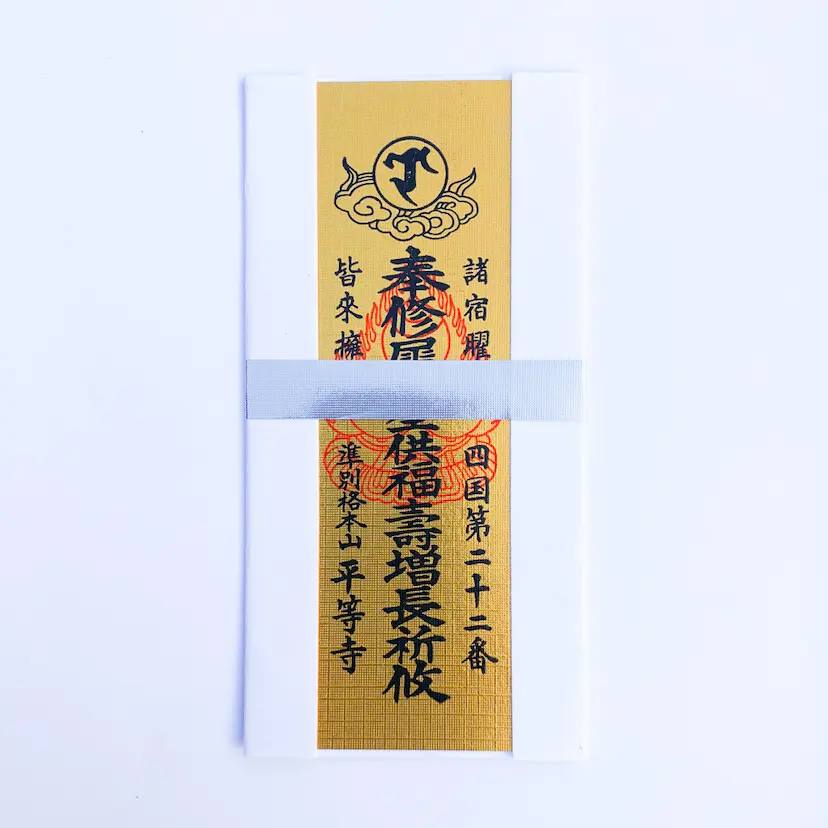 星供養 紙札 大 17cm