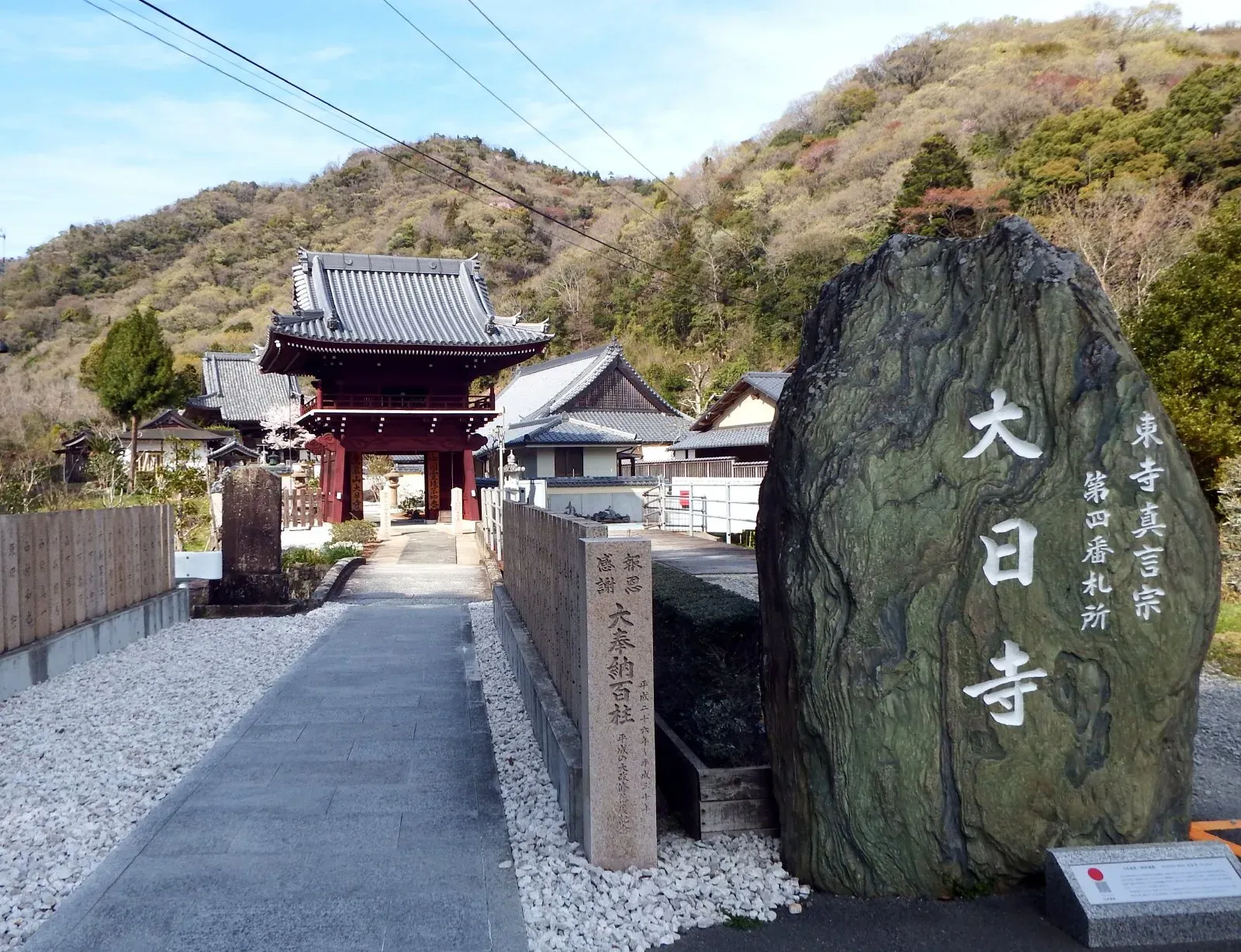 第4番 黒巌山 遍照院 大日寺 境内