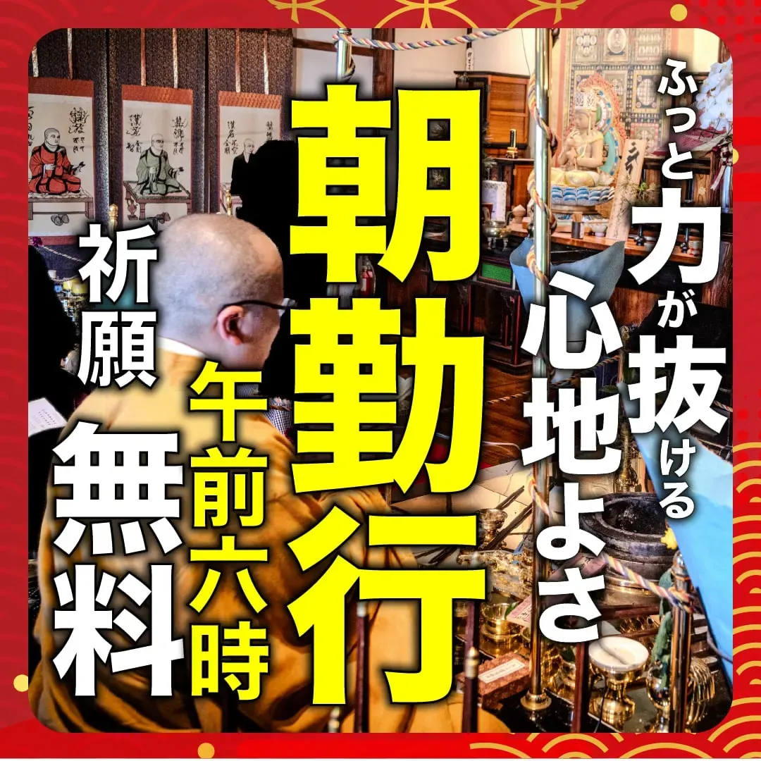 朝勤行