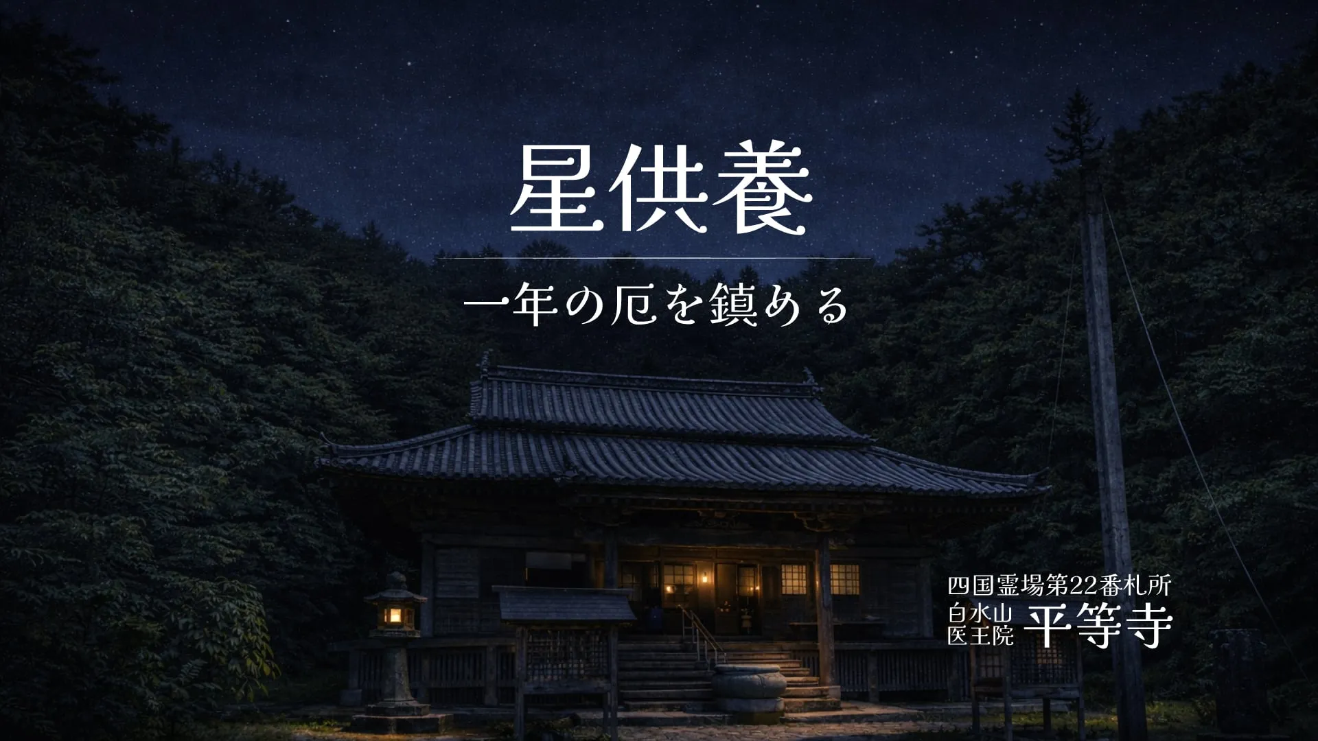 星まつり