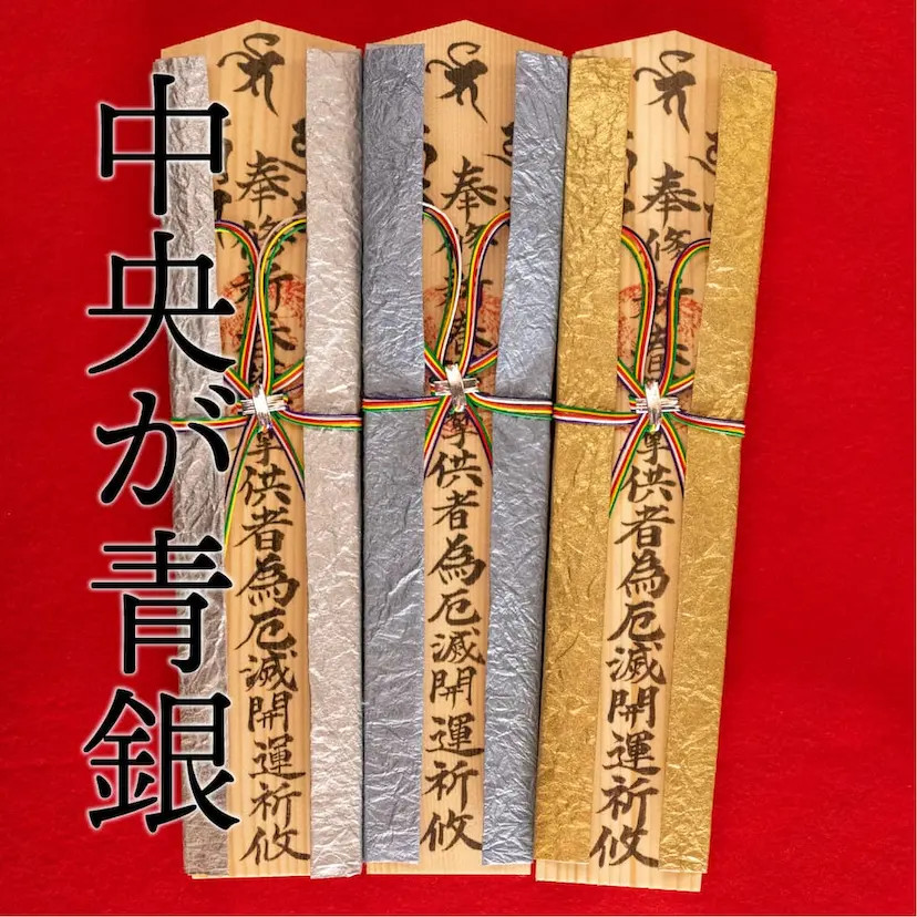 新春祈願 特別木札 60cm 青銀