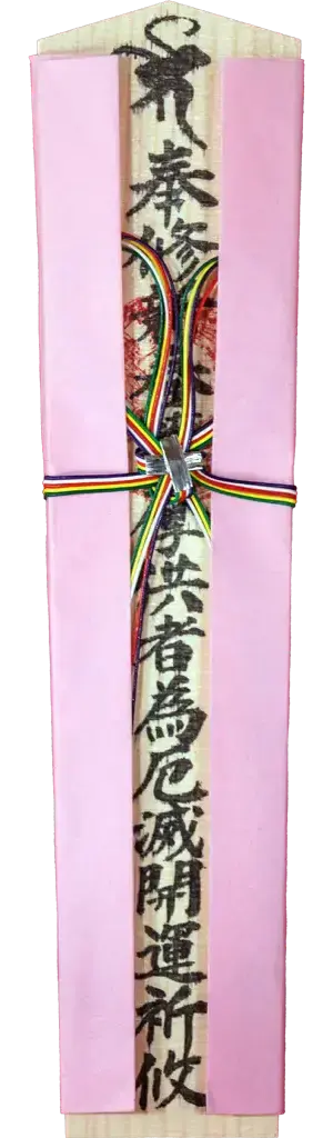 特别木札 樱