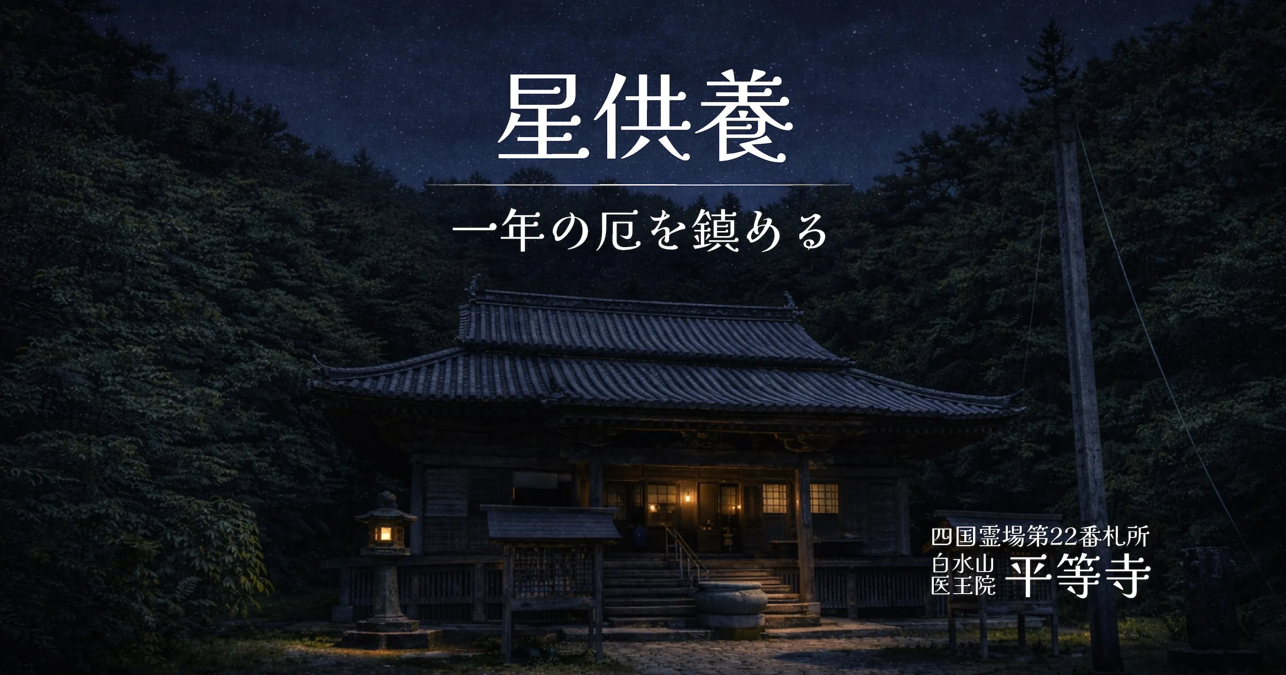 星供