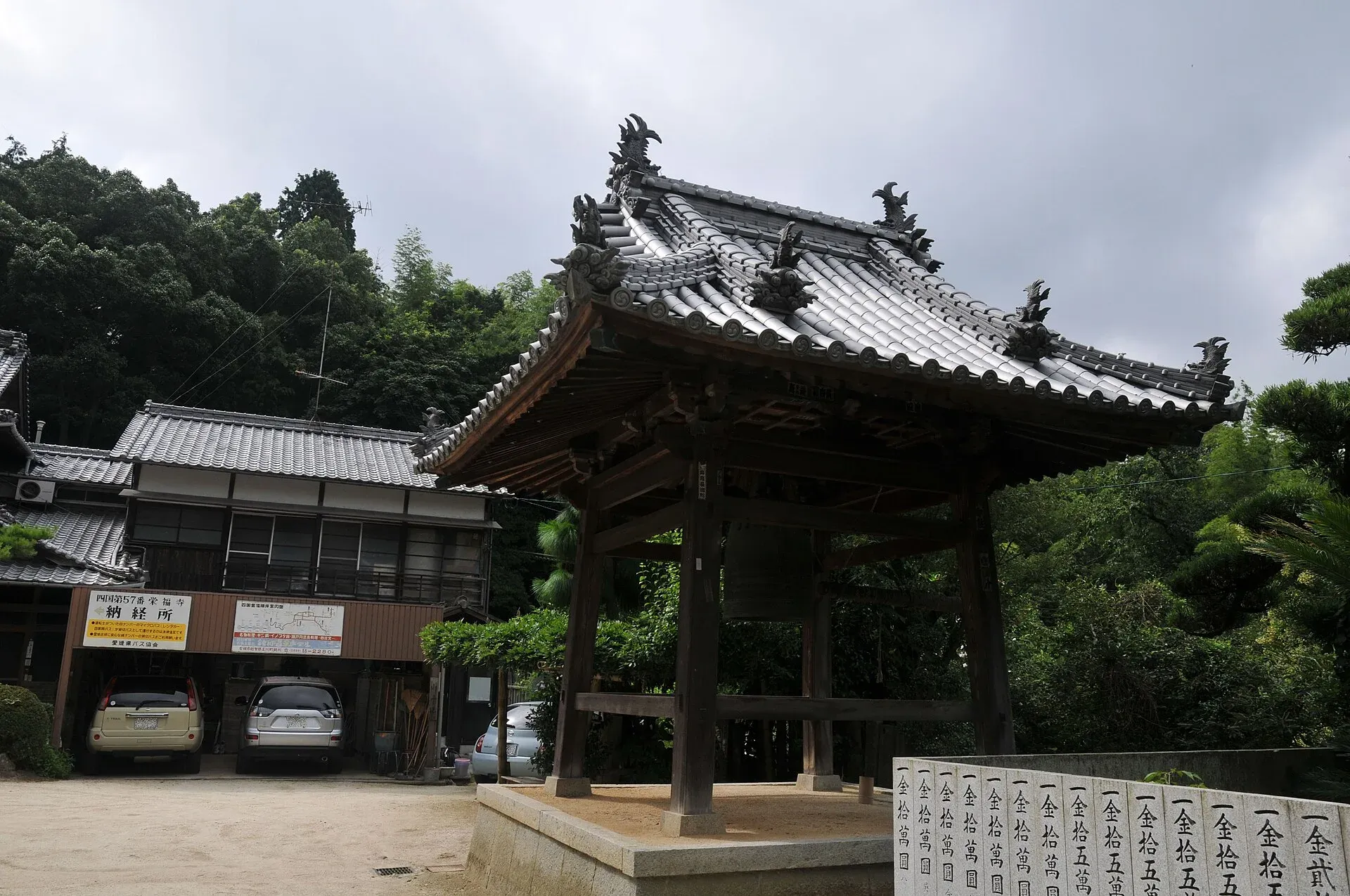 第57番 府頭山 無量寿院 栄福寺 境内