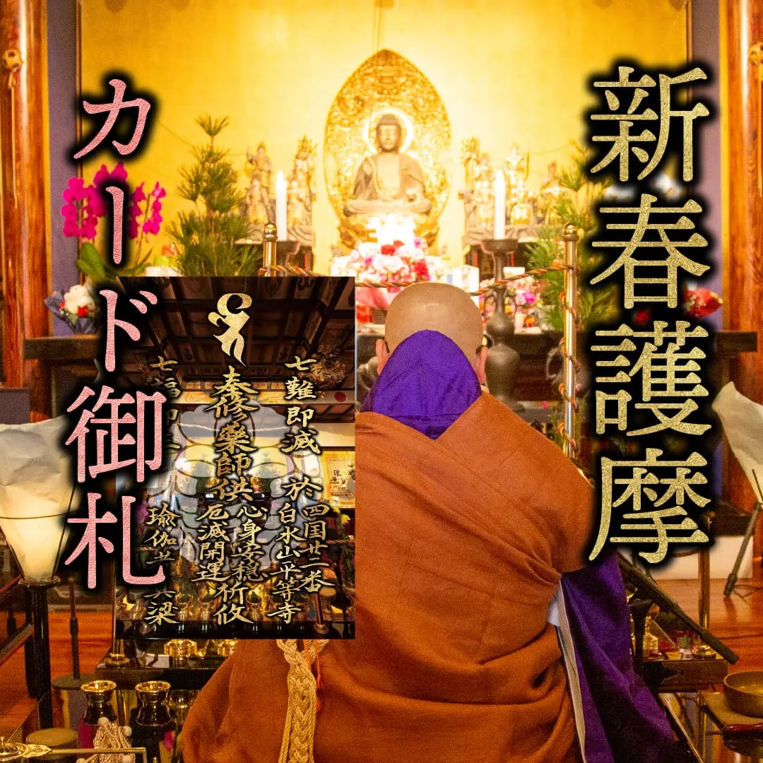 新春祈願 カード御札