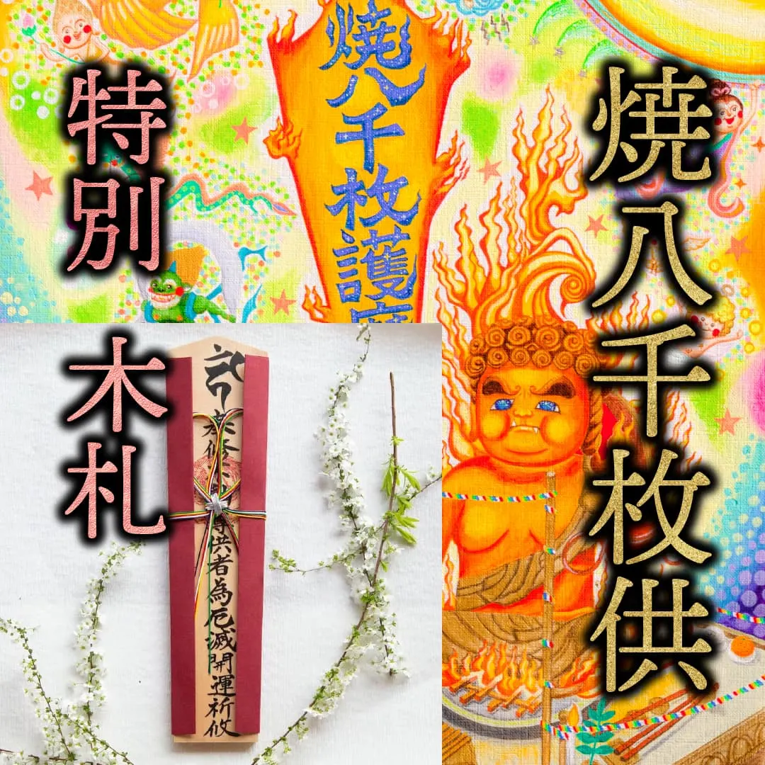 特別木札（小）