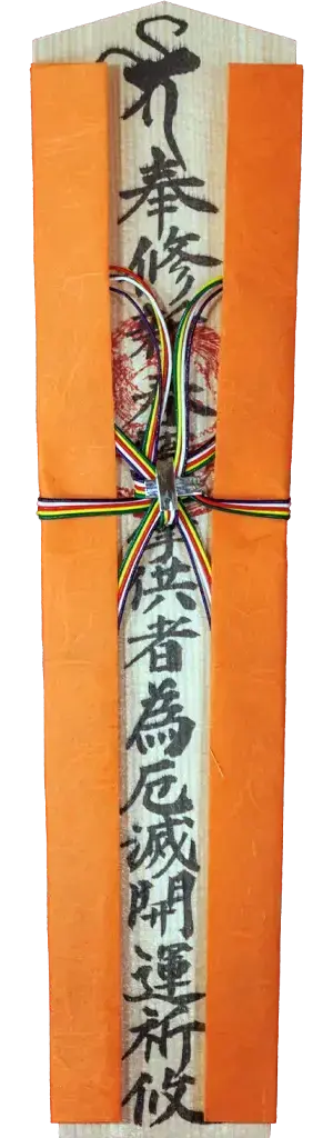 特别木札 橙
