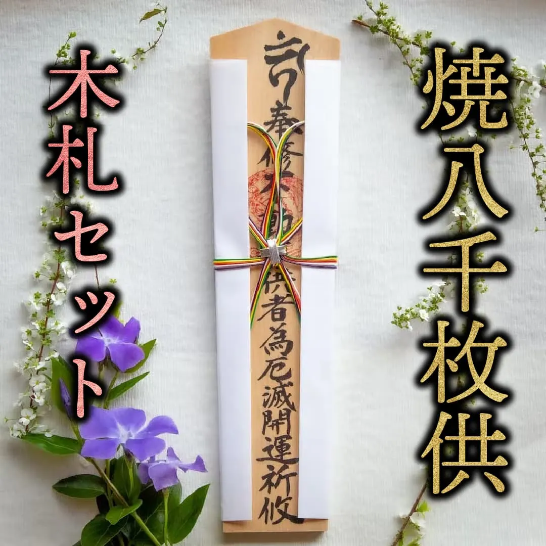 木札（小）