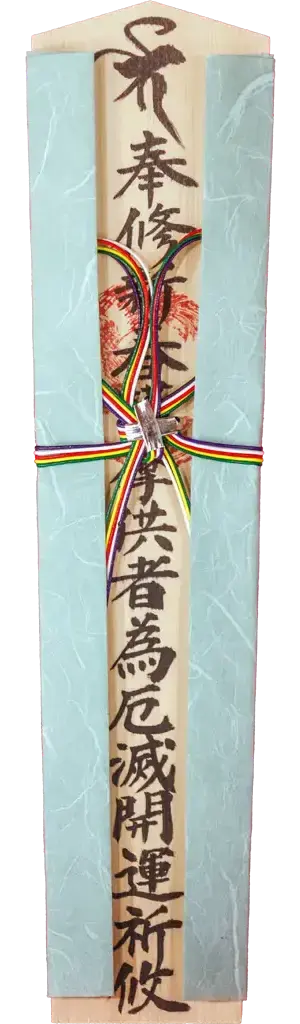 特别木札 水浅葱