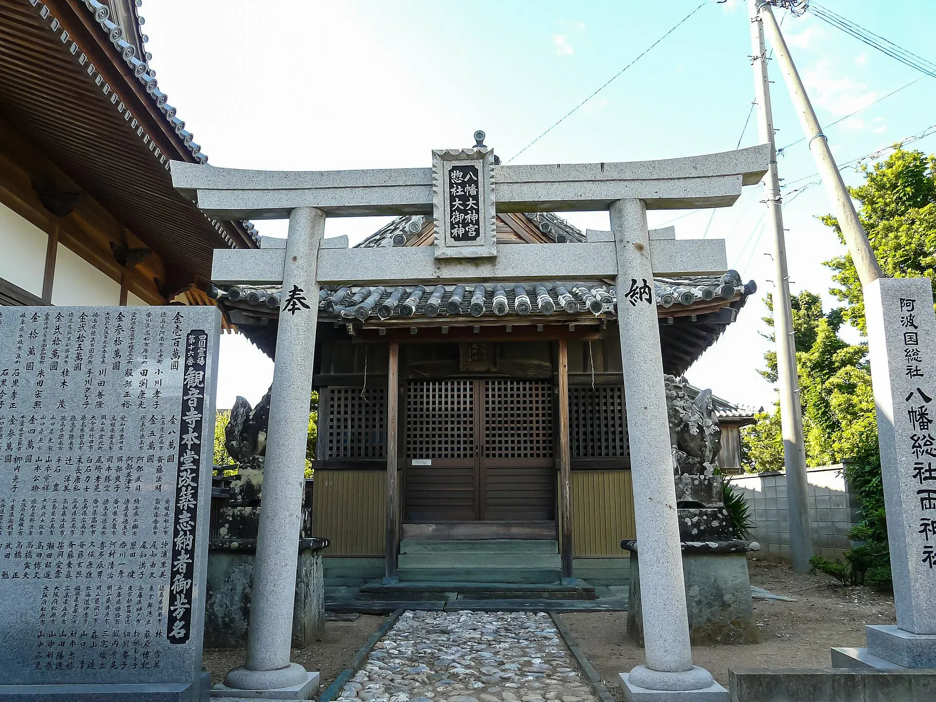 第16番 光耀山 千手院 観音寺 境内