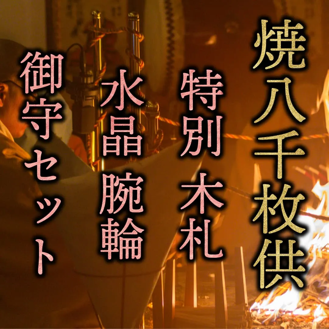 特別セット３