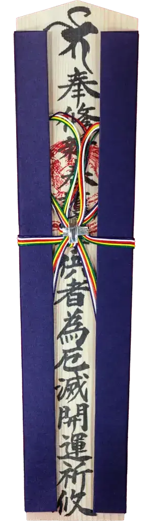 特别木札 绀