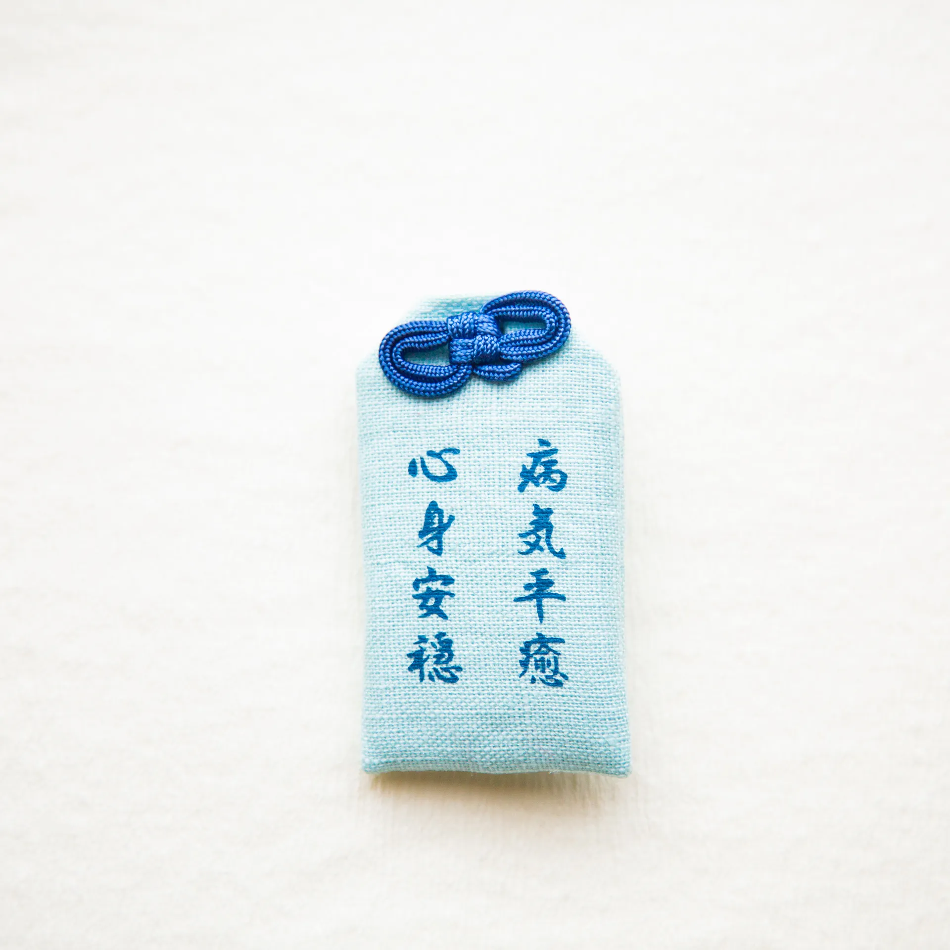 おまもり - 病気平癒 - 空色