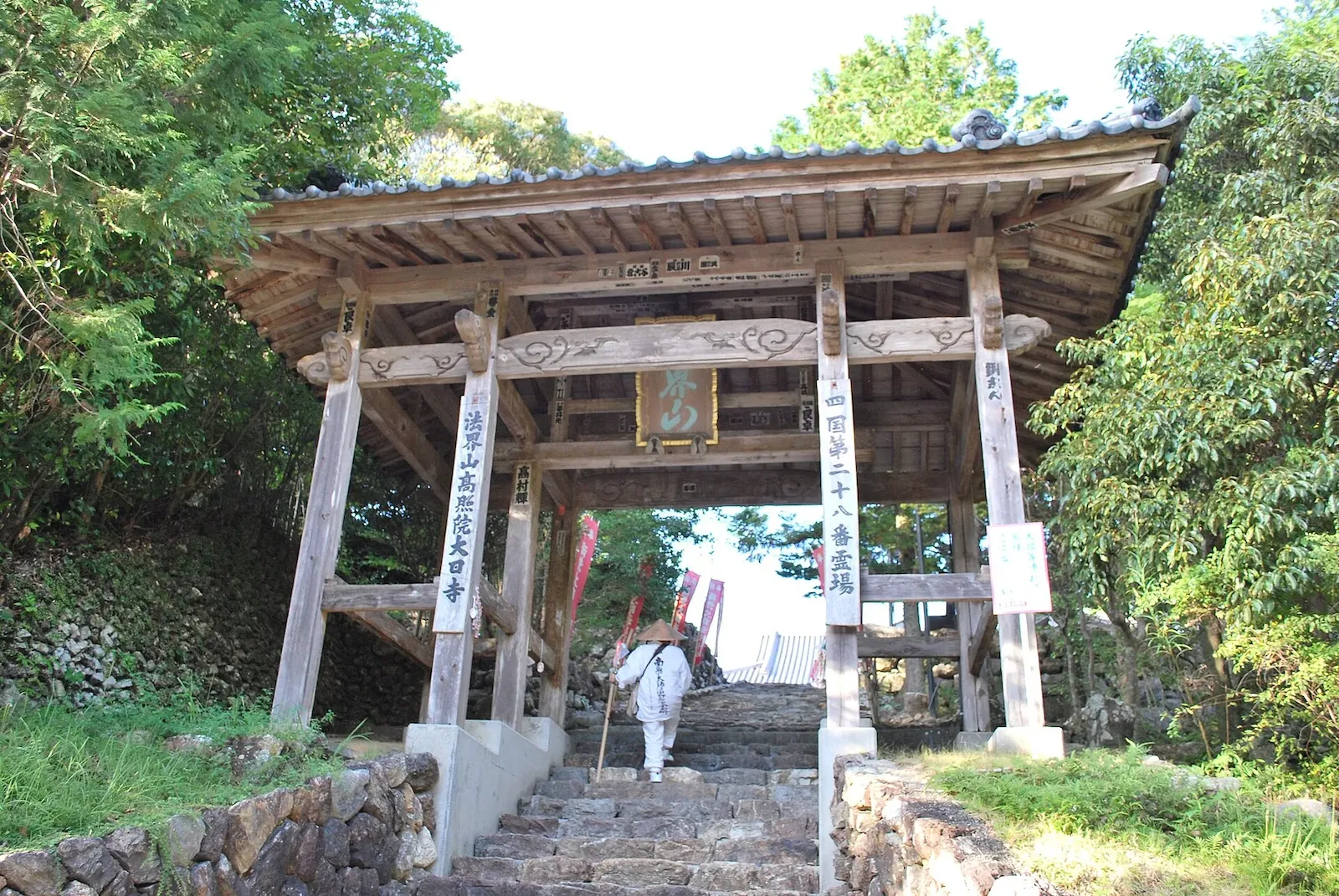 第28番 法界山 高照院 大日寺 山門・門