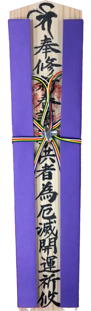 特别木札 藤