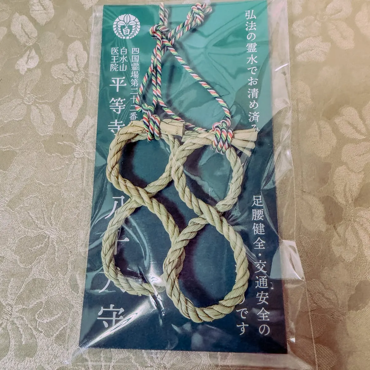 八十八守