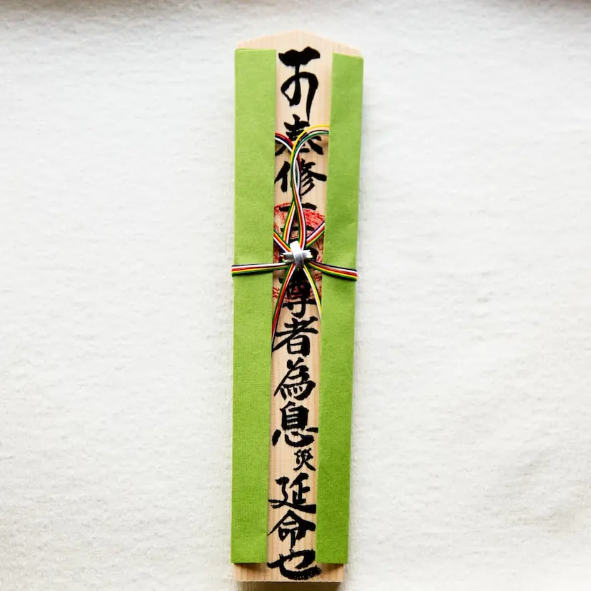 十一面観世音菩薩 祈願札 特大 特別 60cm