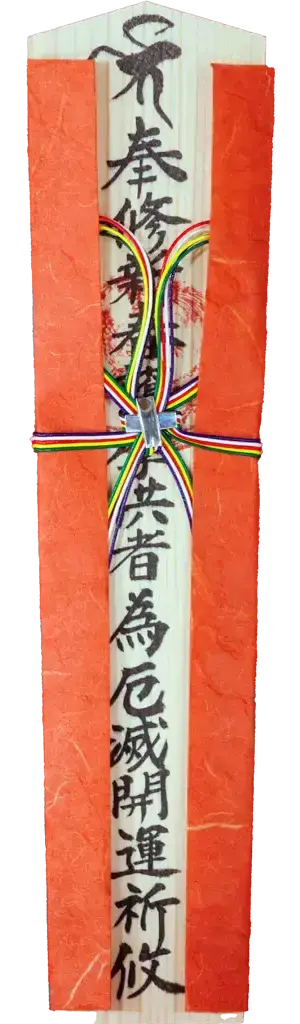特别木札 光明丹