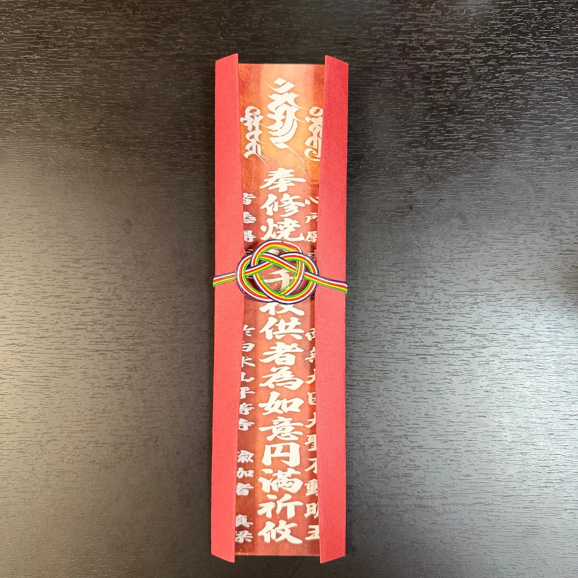 焼八千枚供 紙札