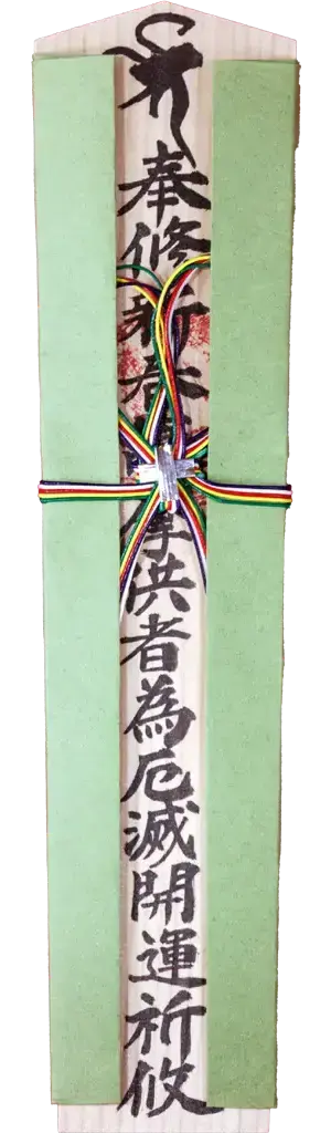 特别木札 萌黄