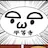 せんしゅう