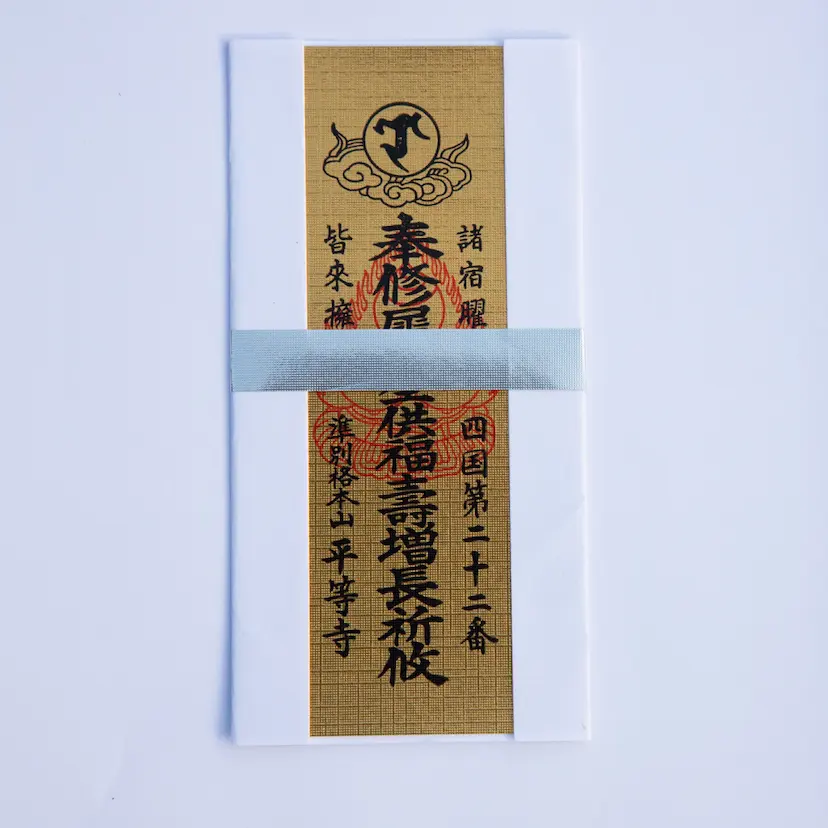 星供養 紙札 小 15cm