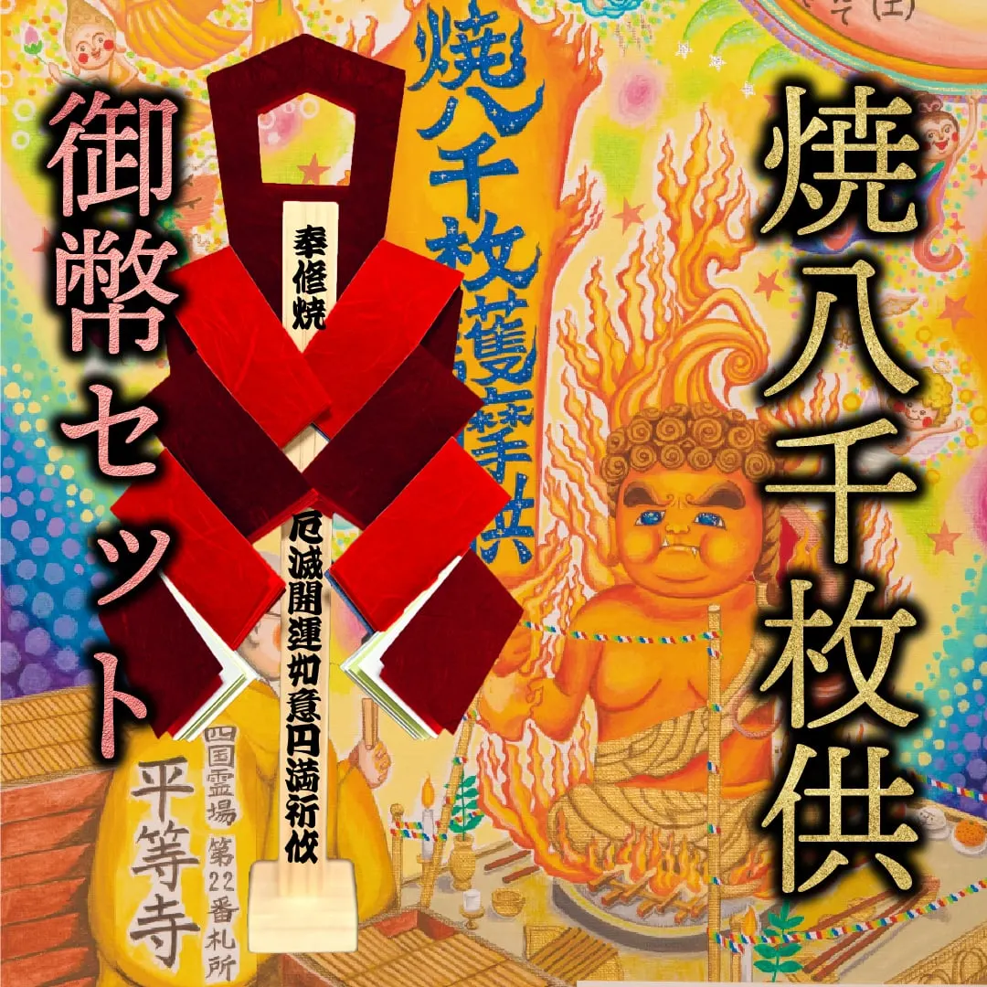 御幣セット