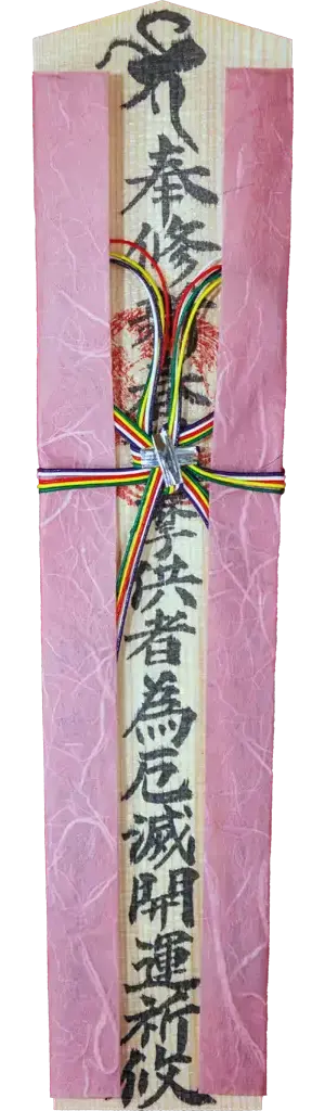 特别木札 桃