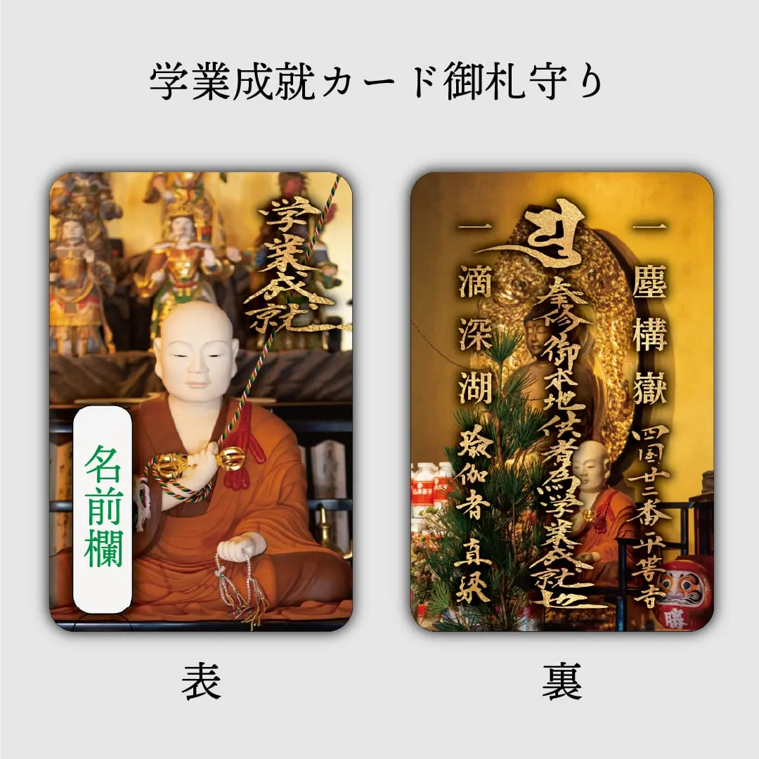 学業成就カード守