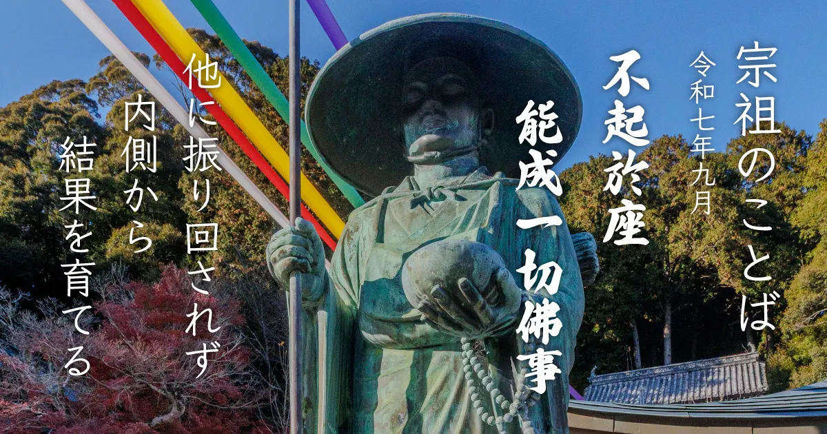 座を起たずして、よく一切の仏事を成す — 菩提心を観ずる力
