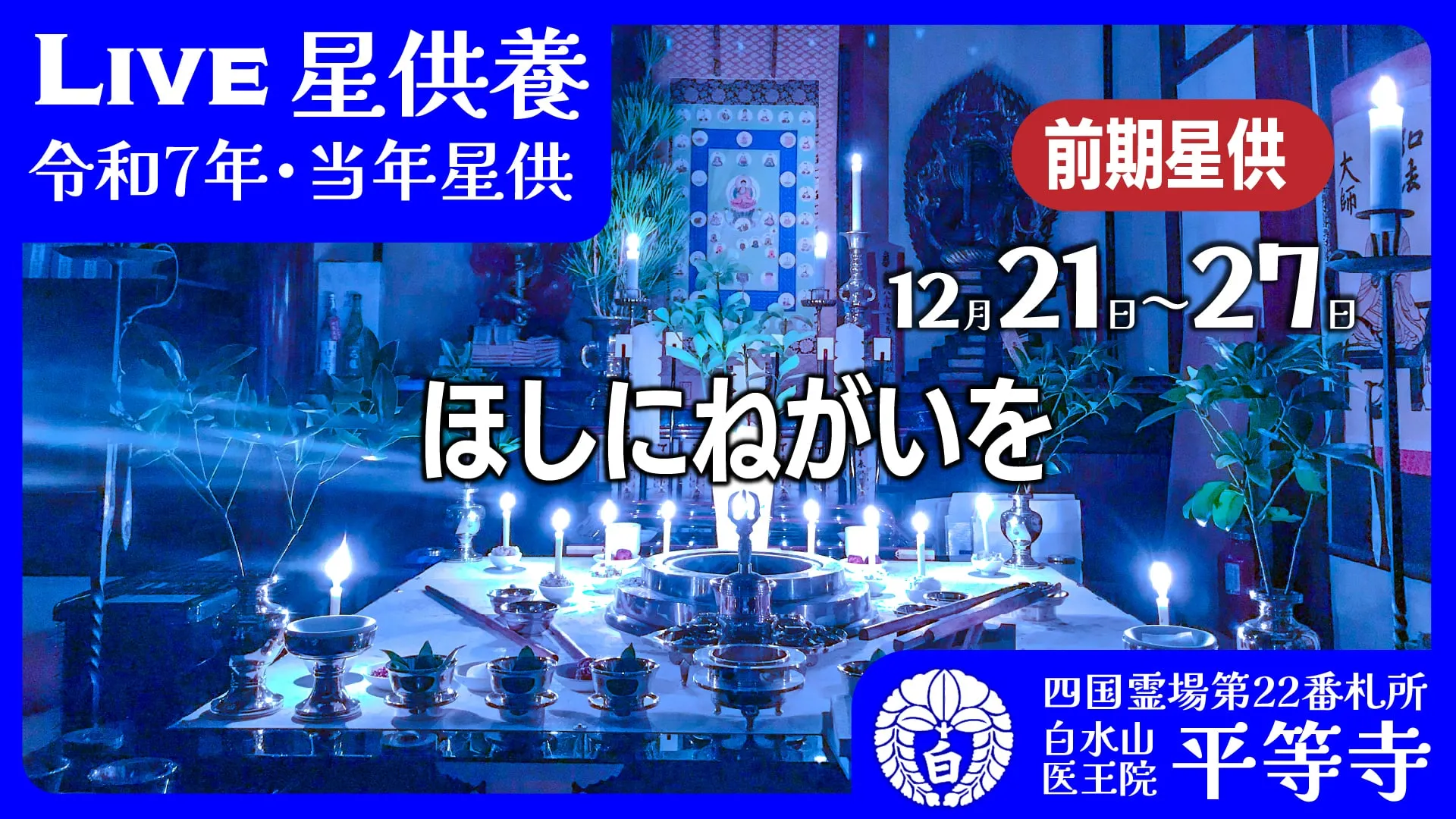 当年星供#2