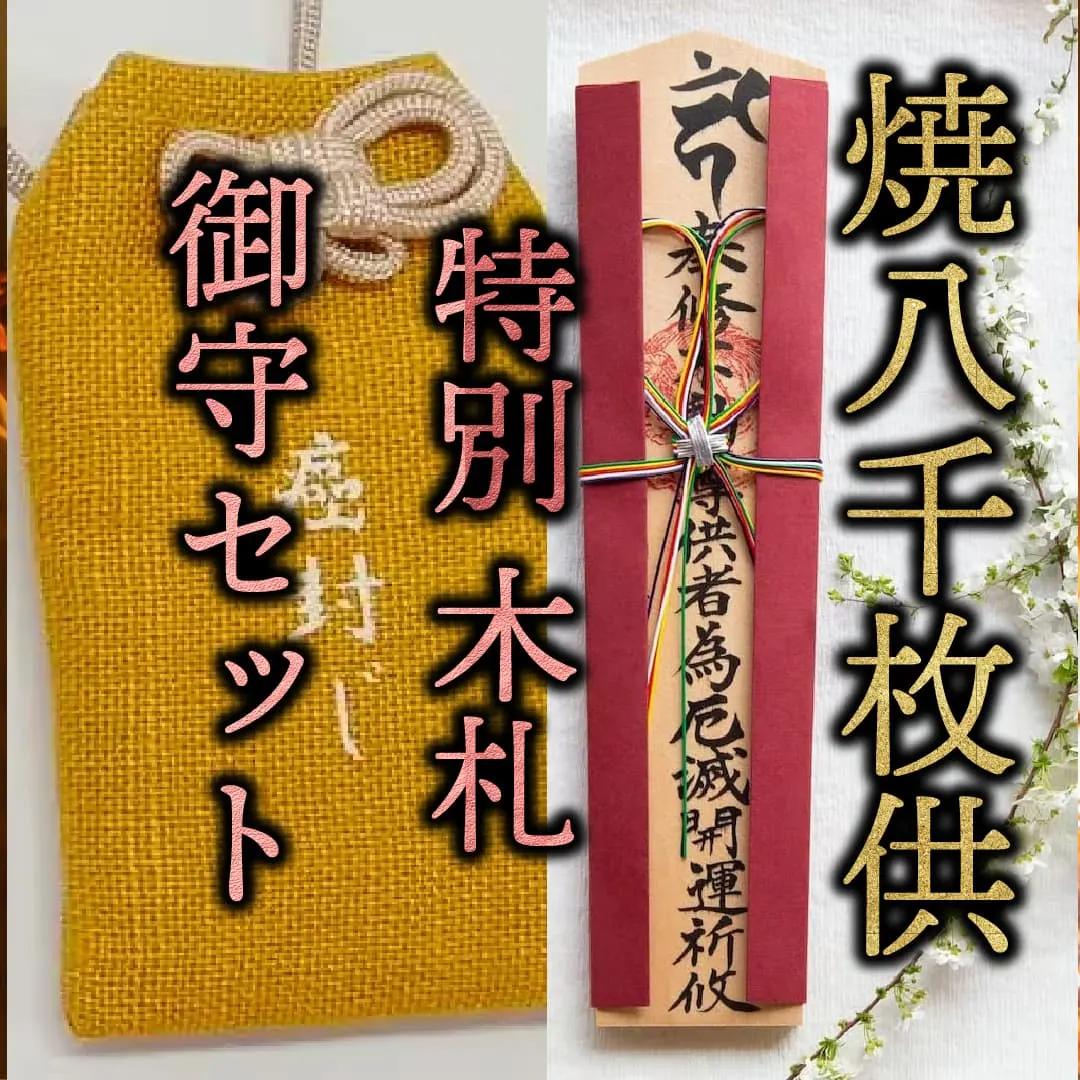 特別セット